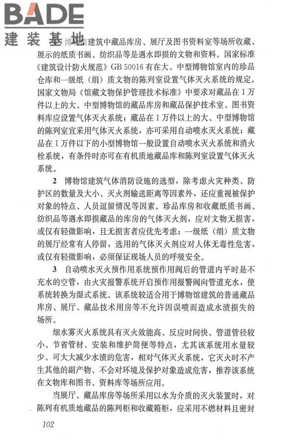 博物馆建筑设计规范_页面_111.jpg