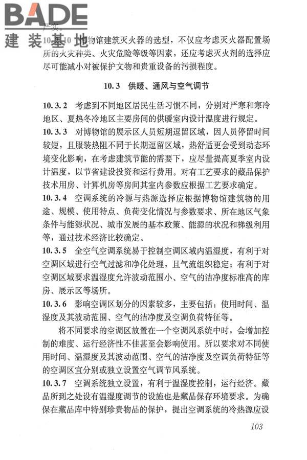 博物馆建筑设计规范_页面_112.jpg
