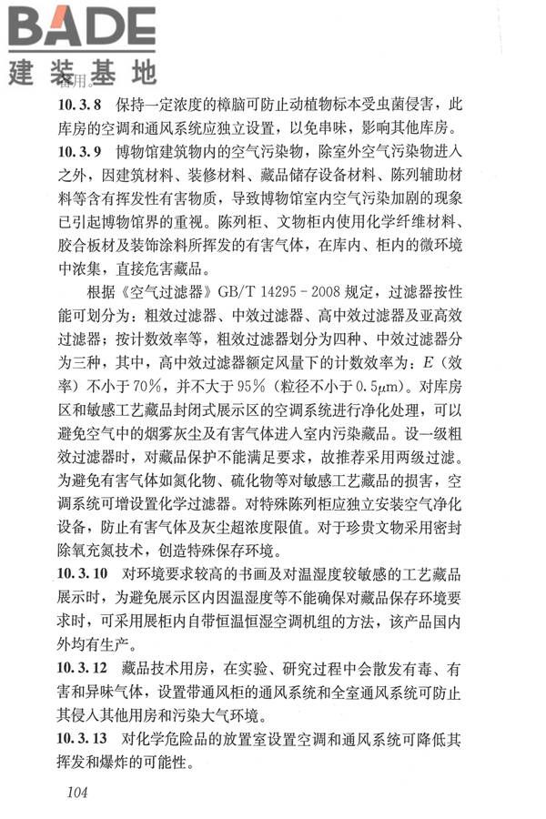 博物馆建筑设计规范_页面_113.jpg