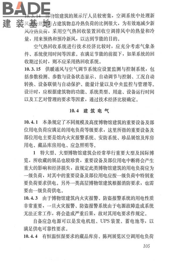 博物馆建筑设计规范_页面_114.jpg