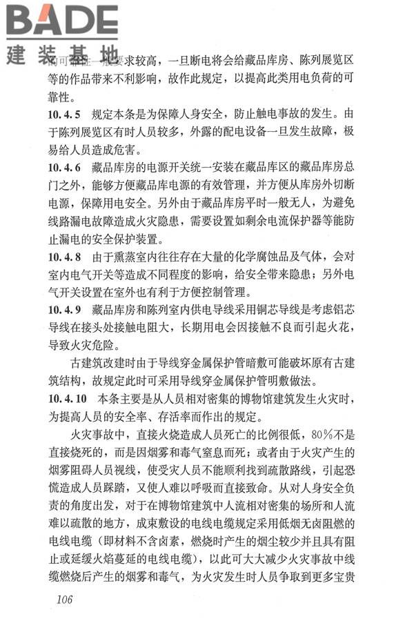 博物馆建筑设计规范_页面_115.jpg