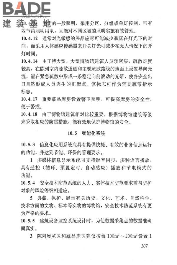 博物馆建筑设计规范_页面_116.jpg
