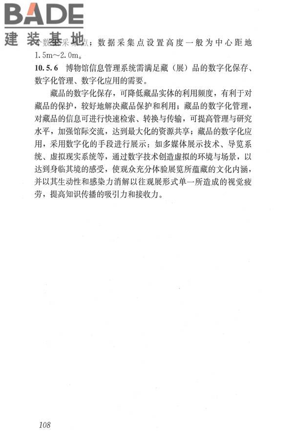 博物馆建筑设计规范_页面_117.jpg