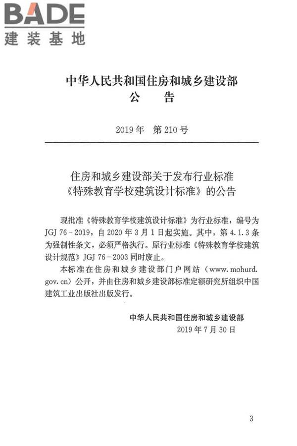 特殊教育学校建筑设计标准_页面_03.jpg