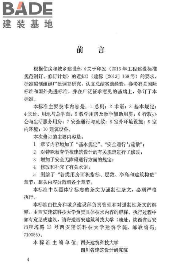 特殊教育学校建筑设计标准_页面_04.jpg