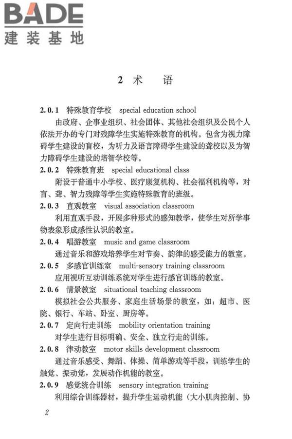 特殊教育学校建筑设计标准_页面_11.jpg