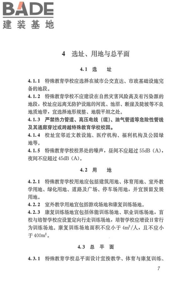 特殊教育学校建筑设计标准_页面_16.jpg
