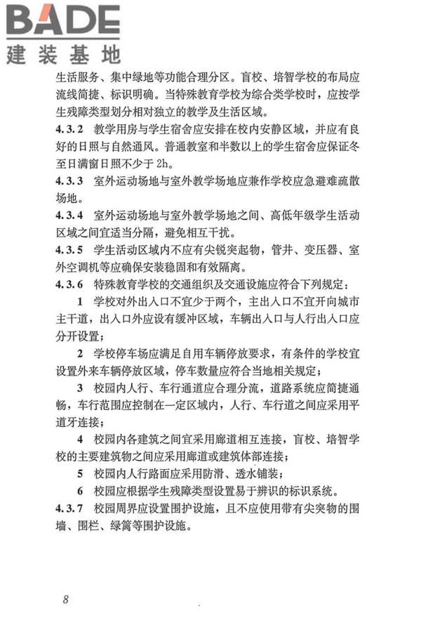 特殊教育学校建筑设计标准_页面_17.jpg