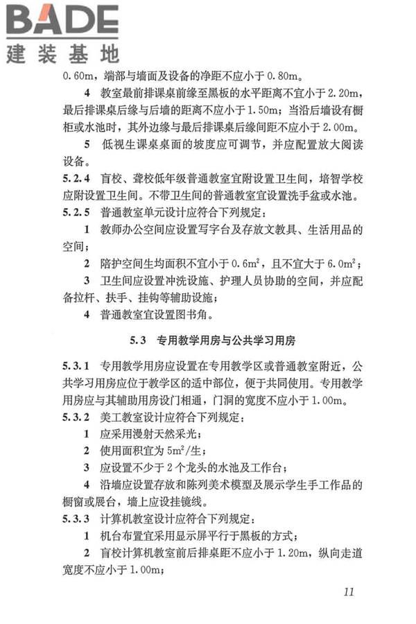 特殊教育学校建筑设计标准_页面_20.jpg