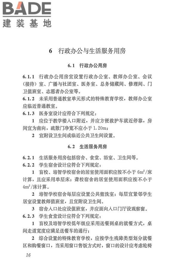 特殊教育学校建筑设计标准_页面_25.jpg