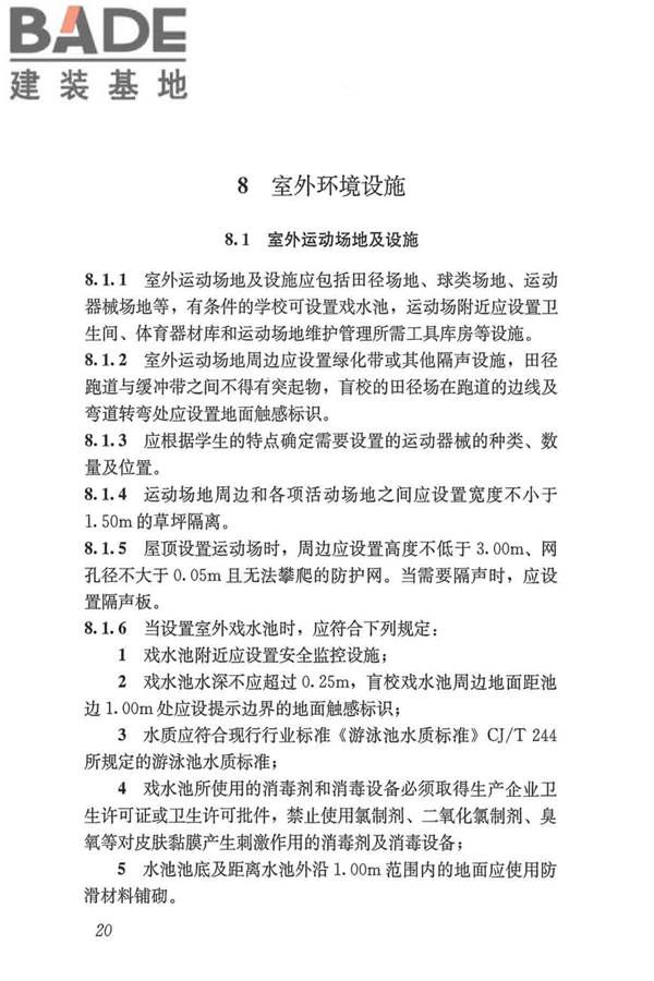 特殊教育学校建筑设计标准_页面_29.jpg