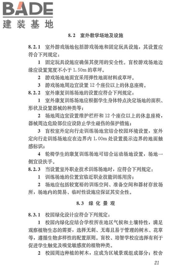 特殊教育学校建筑设计标准_页面_30.jpg