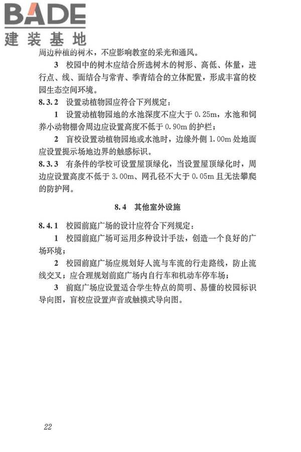 特殊教育学校建筑设计标准_页面_31.jpg