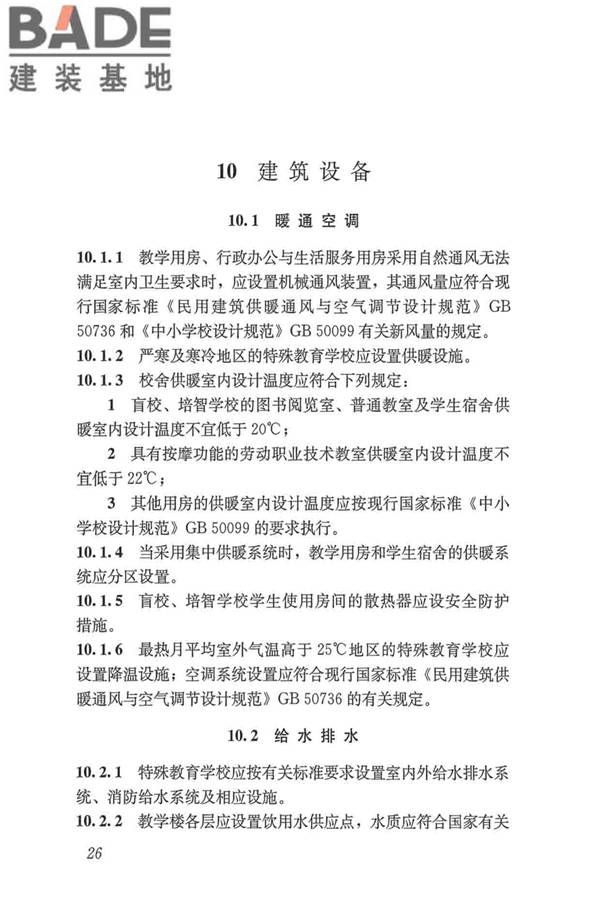 特殊教育学校建筑设计标准_页面_35.jpg