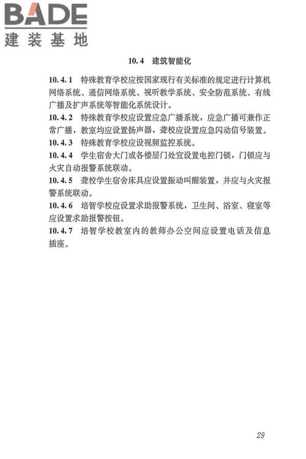 特殊教育学校建筑设计标准_页面_38.jpg