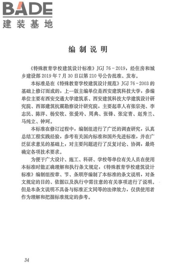 特殊教育学校建筑设计标准_页面_42.jpg