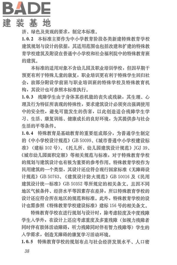 特殊教育学校建筑设计标准_页面_46.jpg