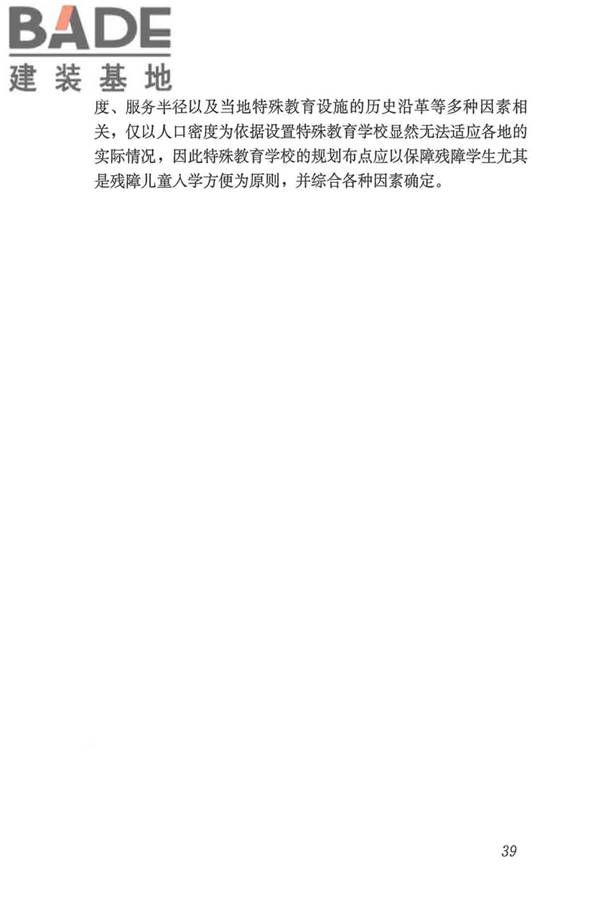特殊教育学校建筑设计标准_页面_47.jpg