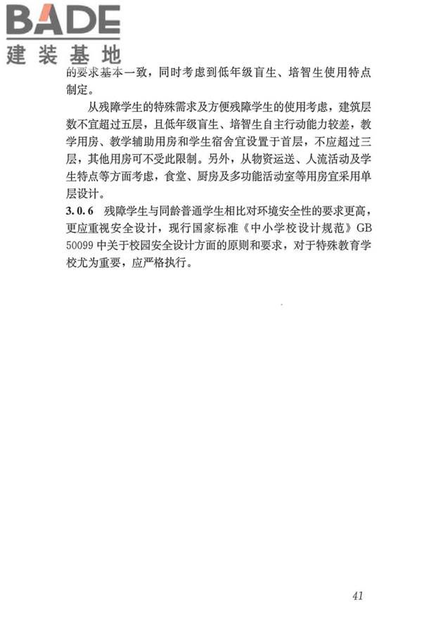 特殊教育学校建筑设计标准_页面_49.jpg