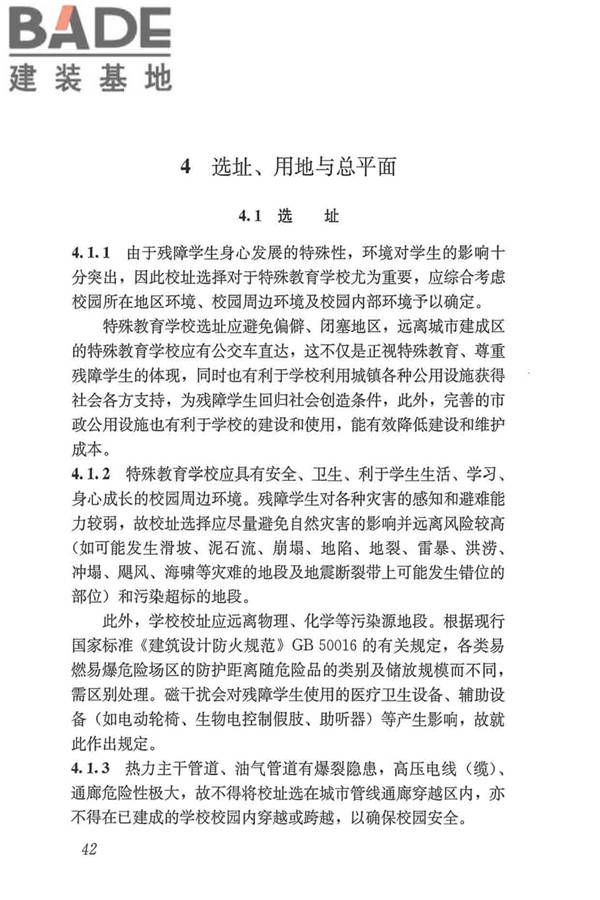 特殊教育学校建筑设计标准_页面_50.jpg