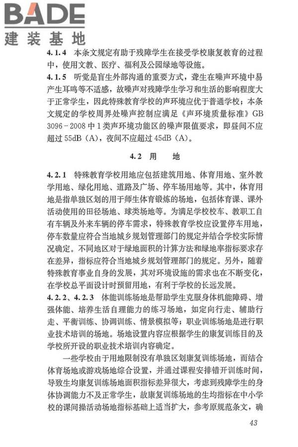 特殊教育学校建筑设计标准_页面_51.jpg
