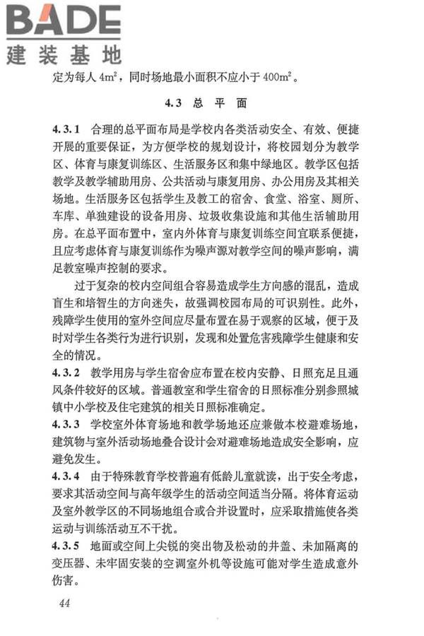 特殊教育学校建筑设计标准_页面_52.jpg