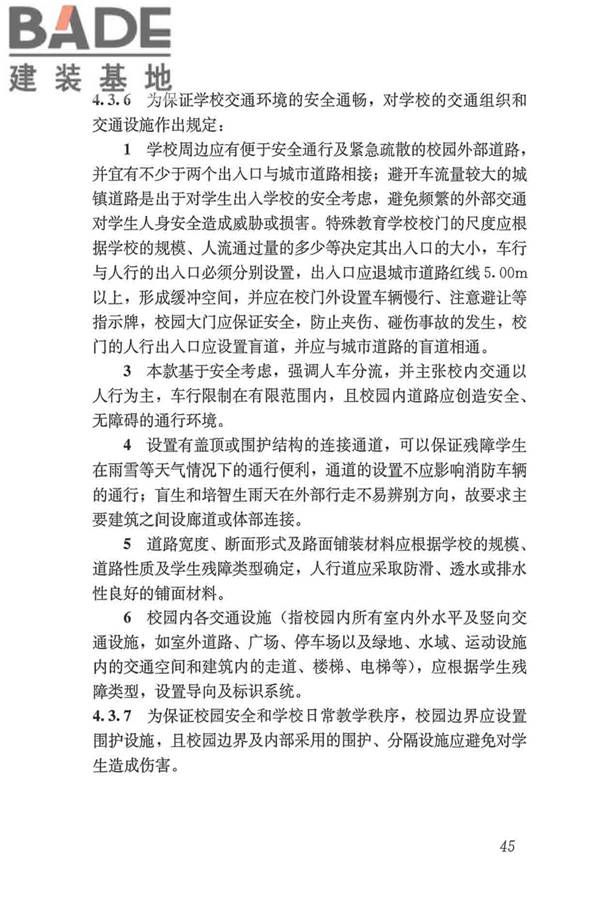 特殊教育学校建筑设计标准_页面_53.jpg