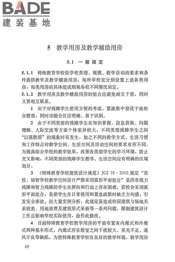 特殊教育学校建筑设计标准_页面_54.jpg