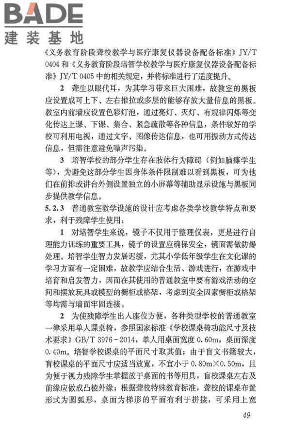 特殊教育学校建筑设计标准_页面_57.jpg