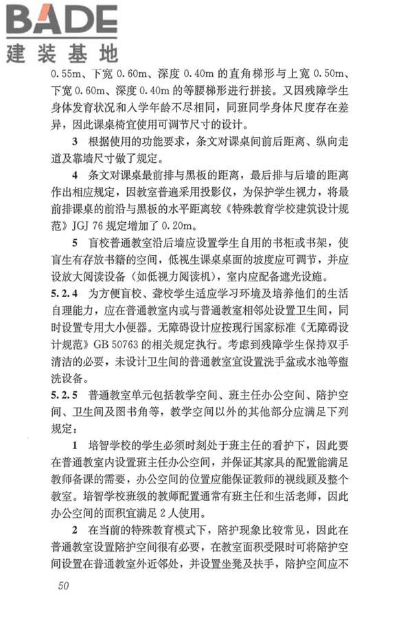 特殊教育学校建筑设计标准_页面_58.jpg