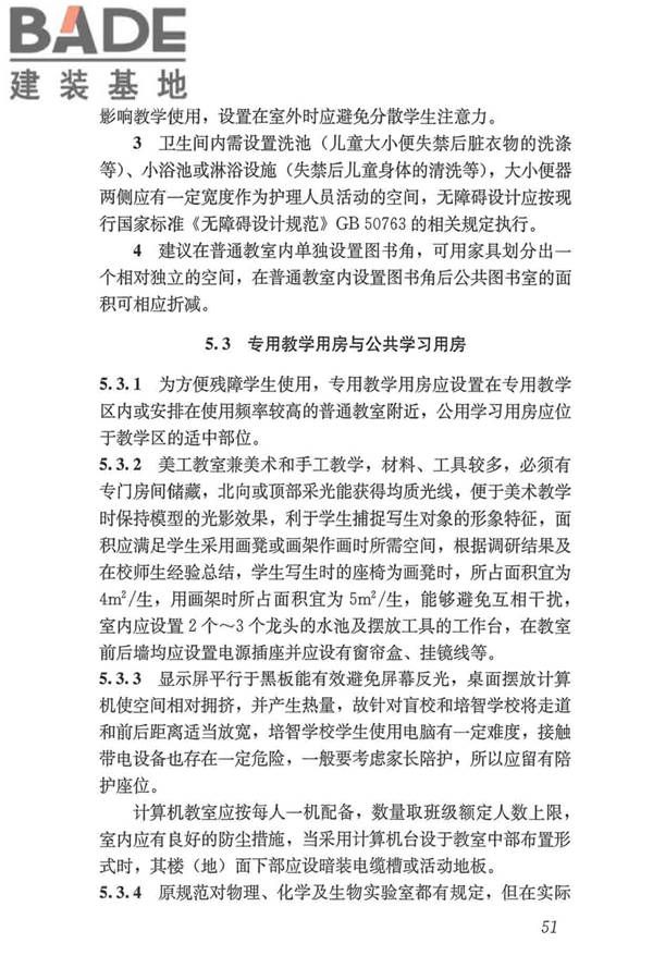 特殊教育学校建筑设计标准_页面_59.jpg