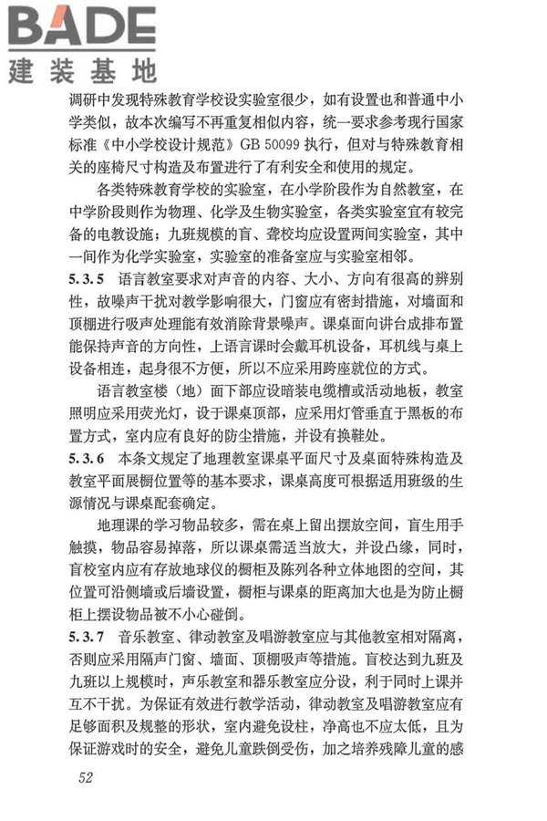 特殊教育学校建筑设计标准_页面_60.jpg