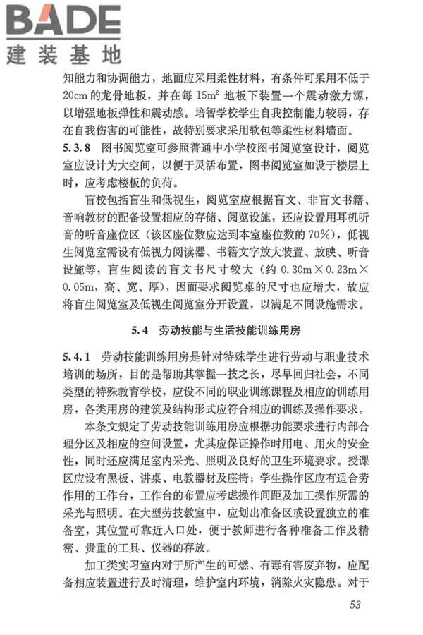 特殊教育学校建筑设计标准_页面_61.jpg