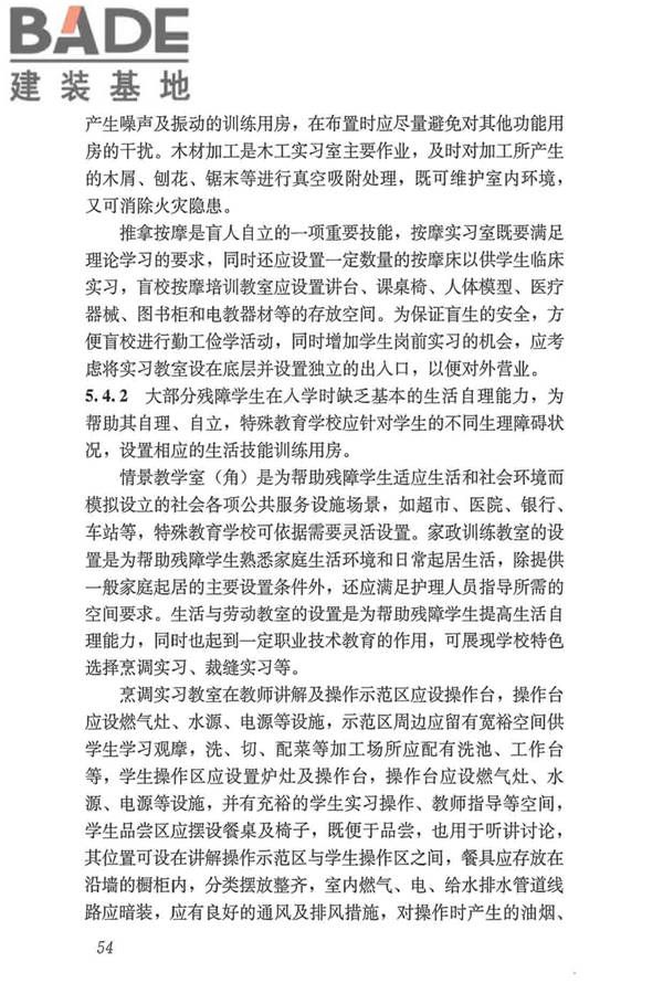 特殊教育学校建筑设计标准_页面_62.jpg