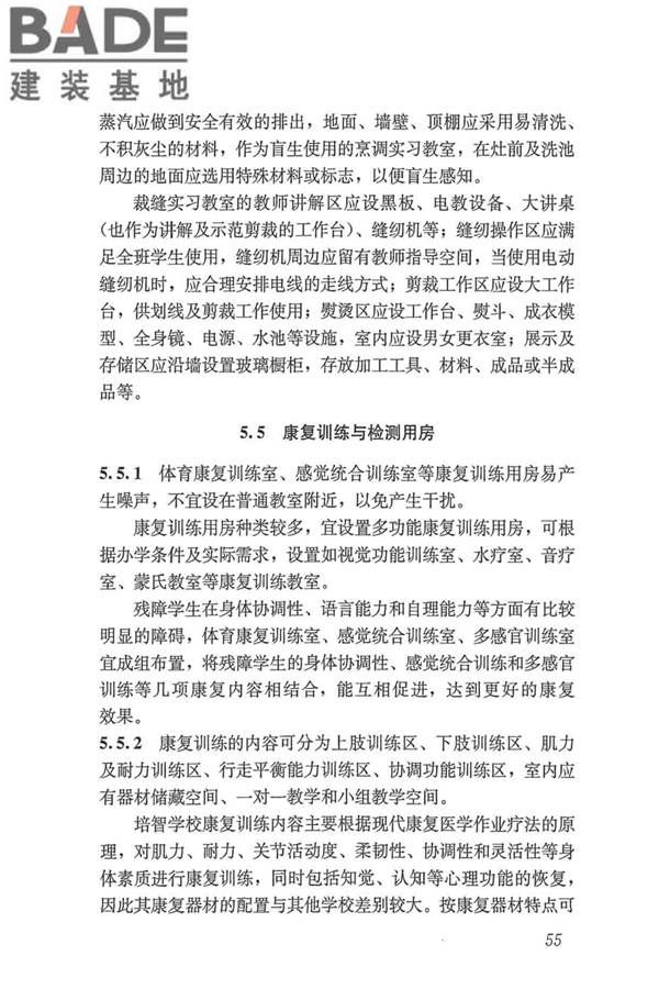 特殊教育学校建筑设计标准_页面_63.jpg