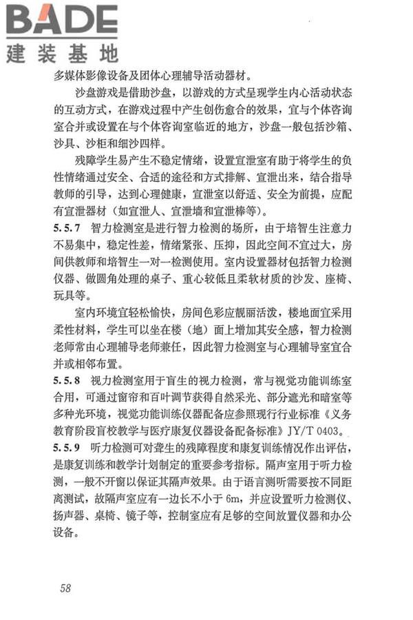 特殊教育学校建筑设计标准_页面_66.jpg