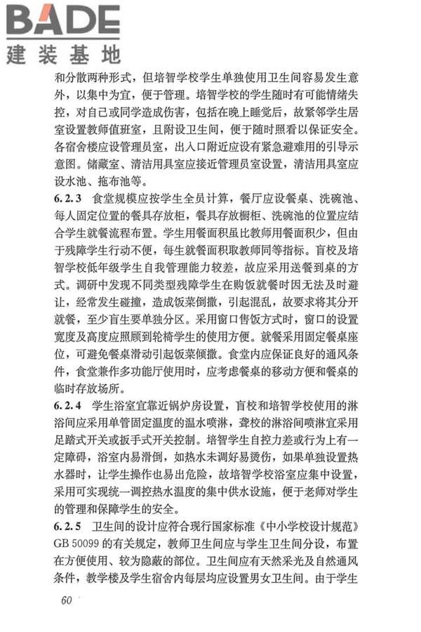 特殊教育学校建筑设计标准_页面_68.jpg