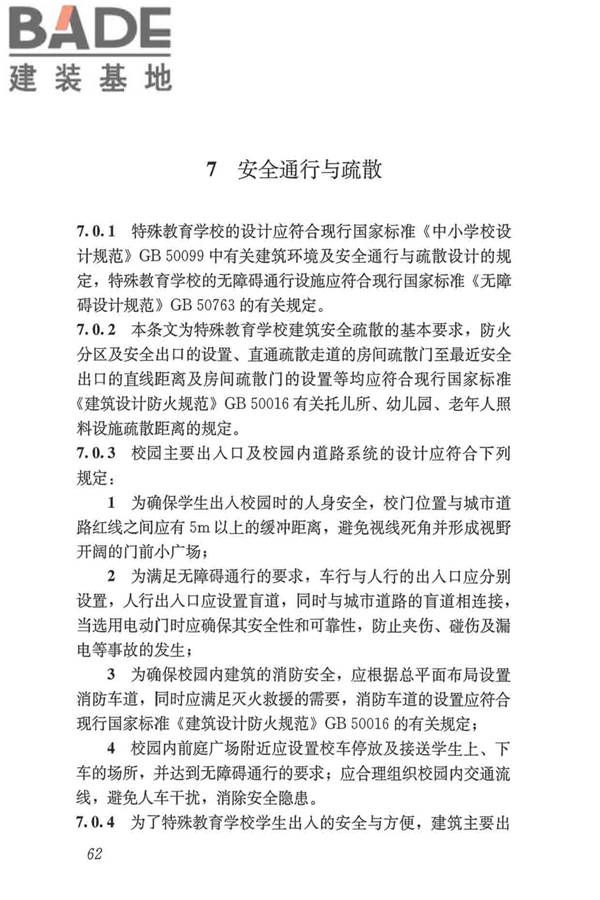 特殊教育学校建筑设计标准_页面_70.jpg