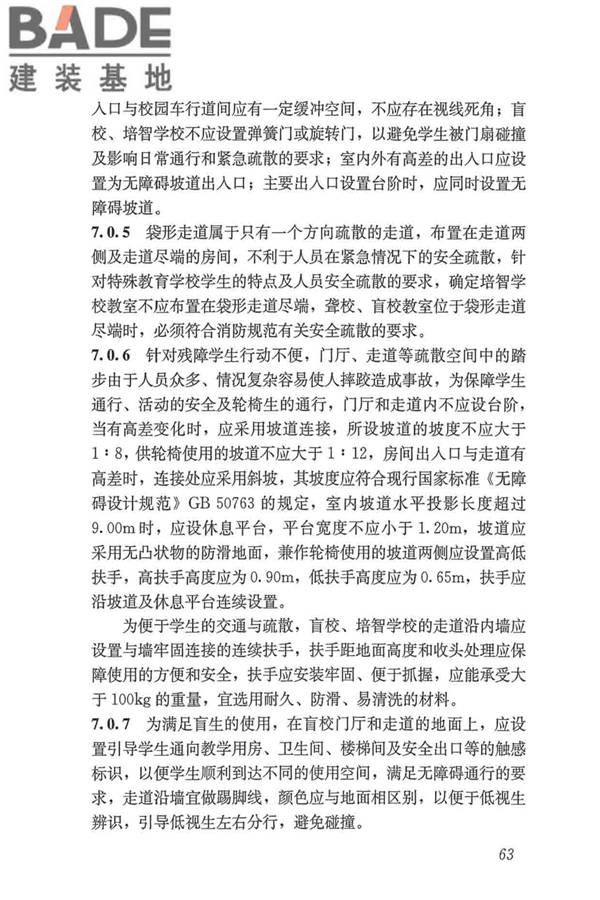 特殊教育学校建筑设计标准_页面_71.jpg