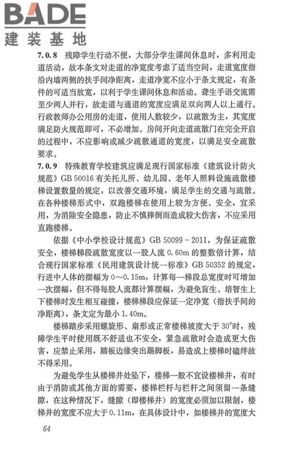 特殊教育学校建筑设计标准_页面_72.jpg