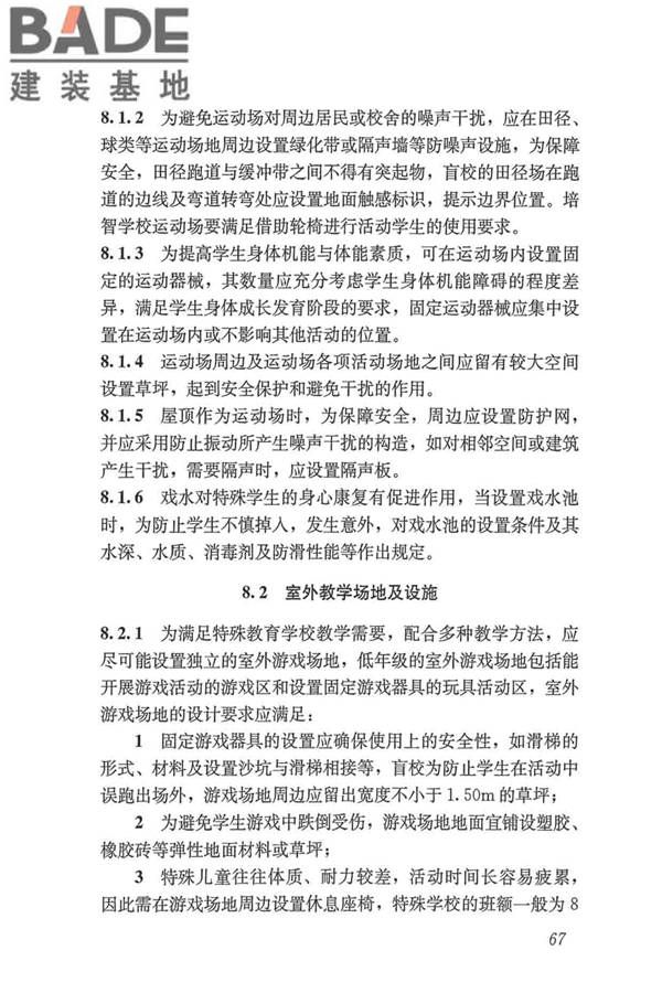 特殊教育学校建筑设计标准_页面_75.jpg