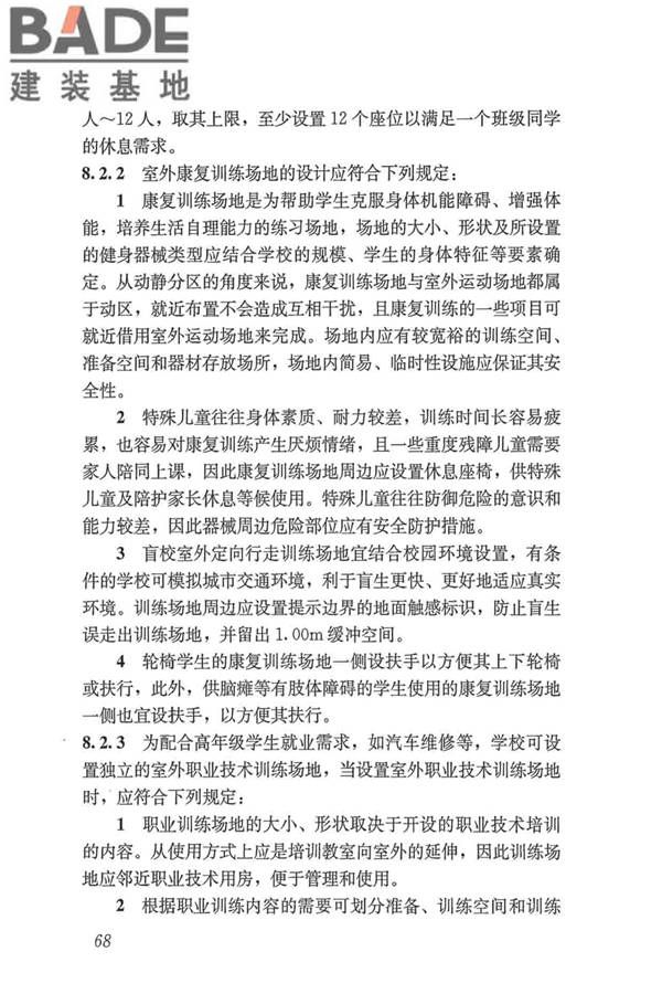 特殊教育学校建筑设计标准_页面_76.jpg