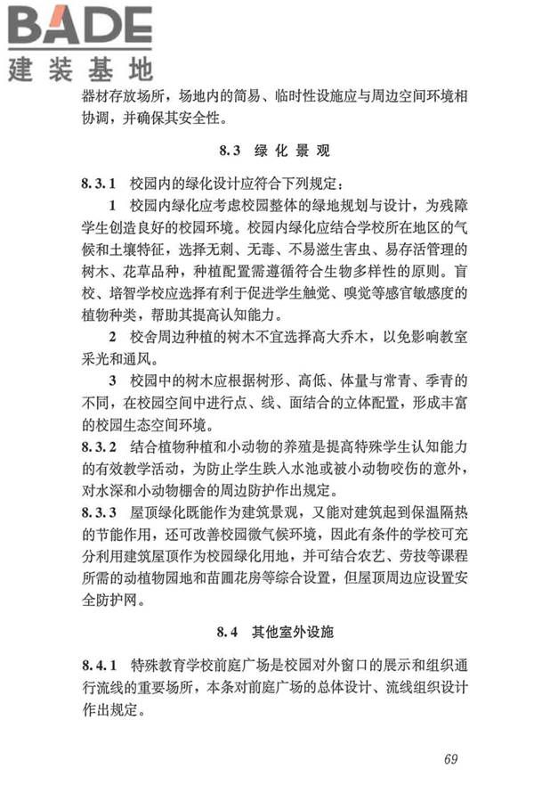 特殊教育学校建筑设计标准_页面_77.jpg