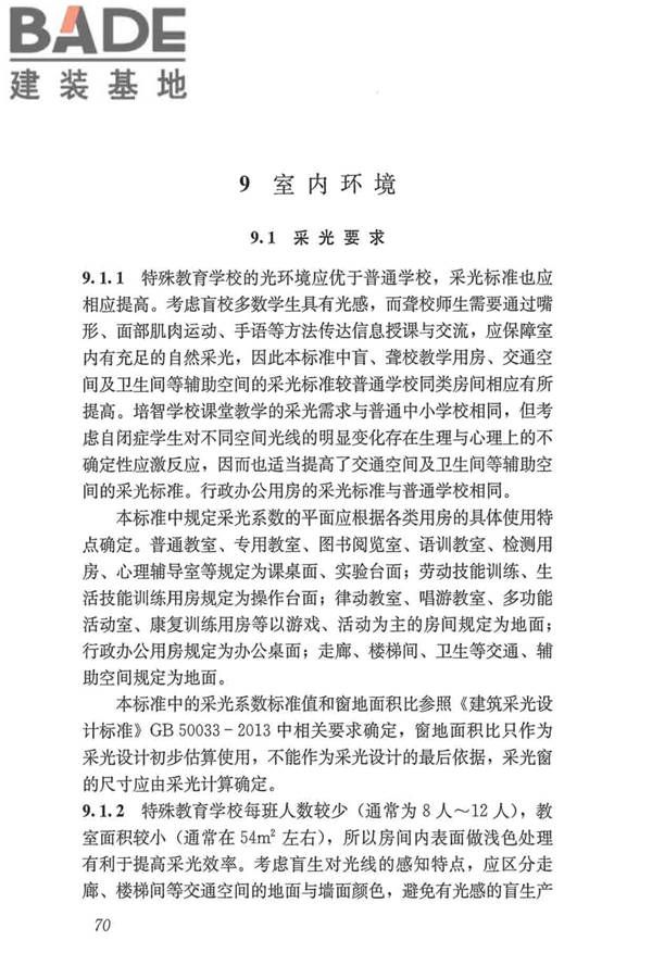 特殊教育学校建筑设计标准_页面_78.jpg