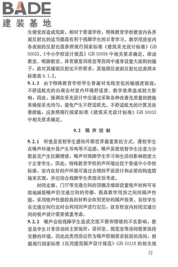 特殊教育学校建筑设计标准_页面_79.jpg