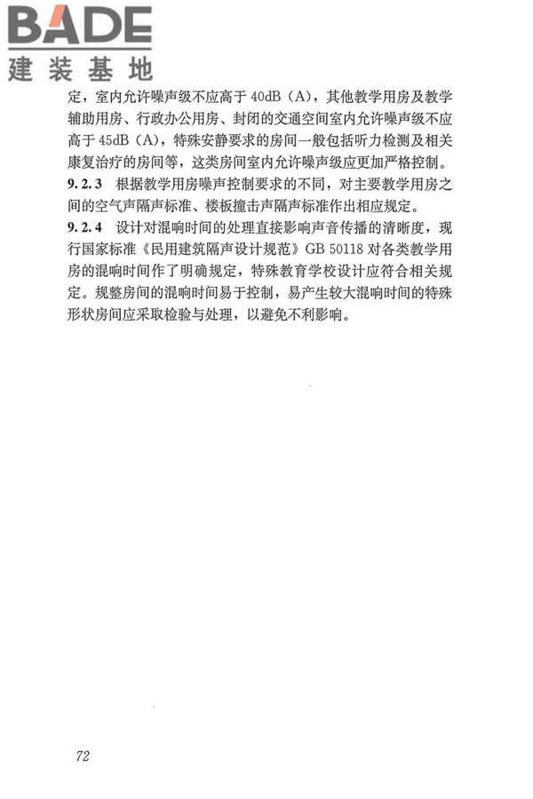 特殊教育学校建筑设计标准_页面_80.jpg