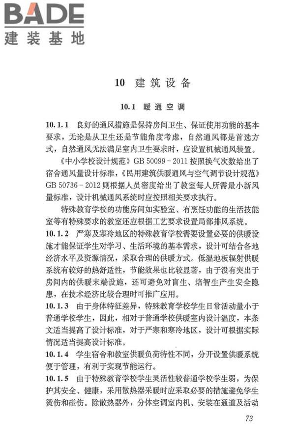 特殊教育学校建筑设计标准_页面_81.jpg