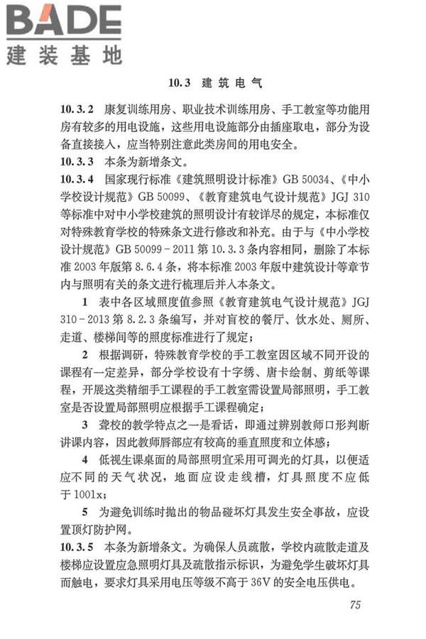 特殊教育学校建筑设计标准_页面_83.jpg