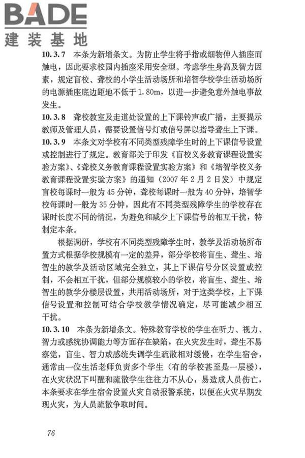 特殊教育学校建筑设计标准_页面_84.jpg