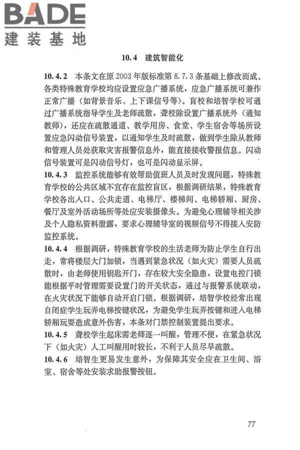 特殊教育学校建筑设计标准_页面_85.jpg